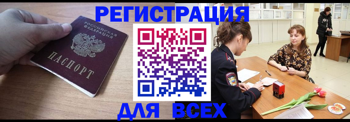прописка штамп в Дзержинске