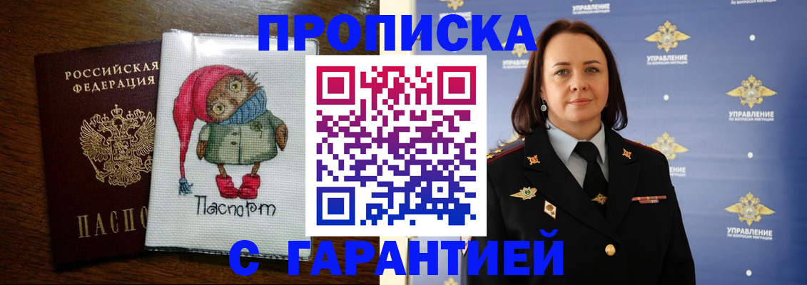 временная регистрация купить в Дзержинске