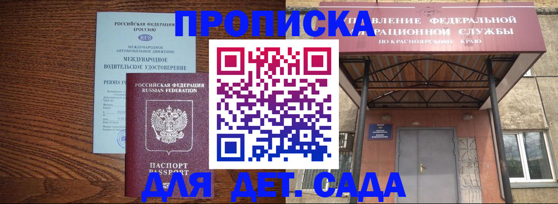 регистрация для дет. сада в Дзержинске