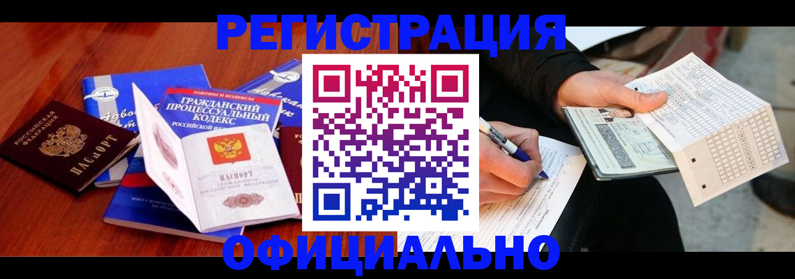 прописка паспорт в Дзержинске
