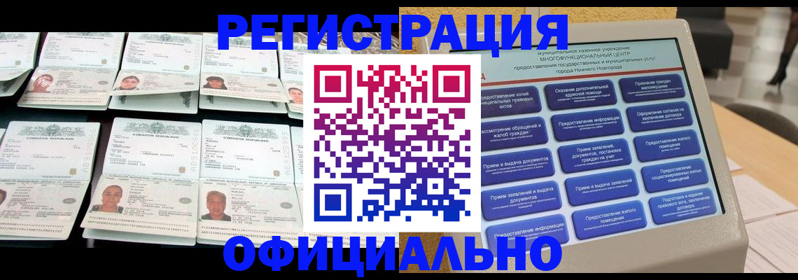 прописка для школы в Дзержинске