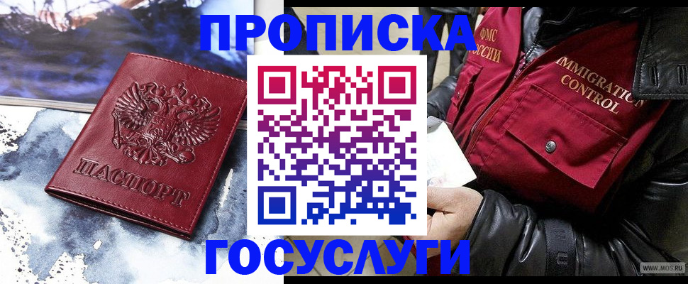 временная прописка в Дзержинске